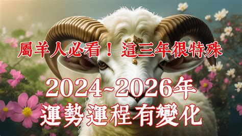 2023年生肖運程羊|【屬羊2023生肖運勢】時來運到，有貴人相助｜屬羊 